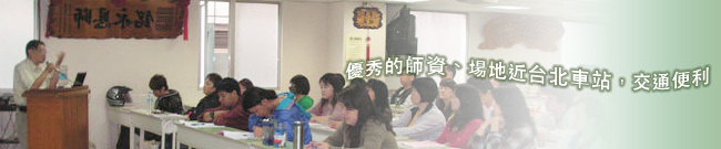 持證衛生講習