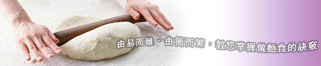 中式麵點水調麵丙、乙級