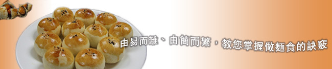 中式麵點酥油皮丙、乙級